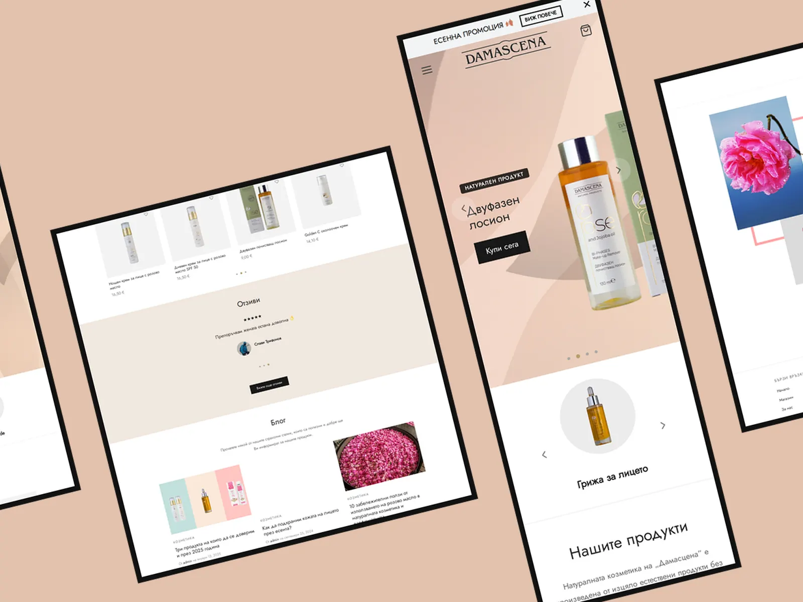 Страници от сайта damascenashop.net