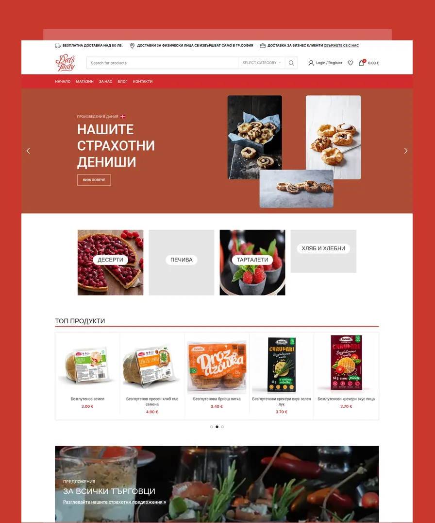 Dat’s Tasty - онлайн магазин